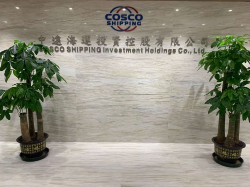 中远海运投资控股有限公司(简称:中远海运投资),成立于1998年,前身为